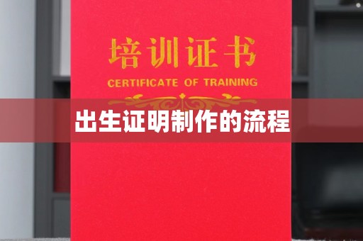 若羌出生证明制作的流程